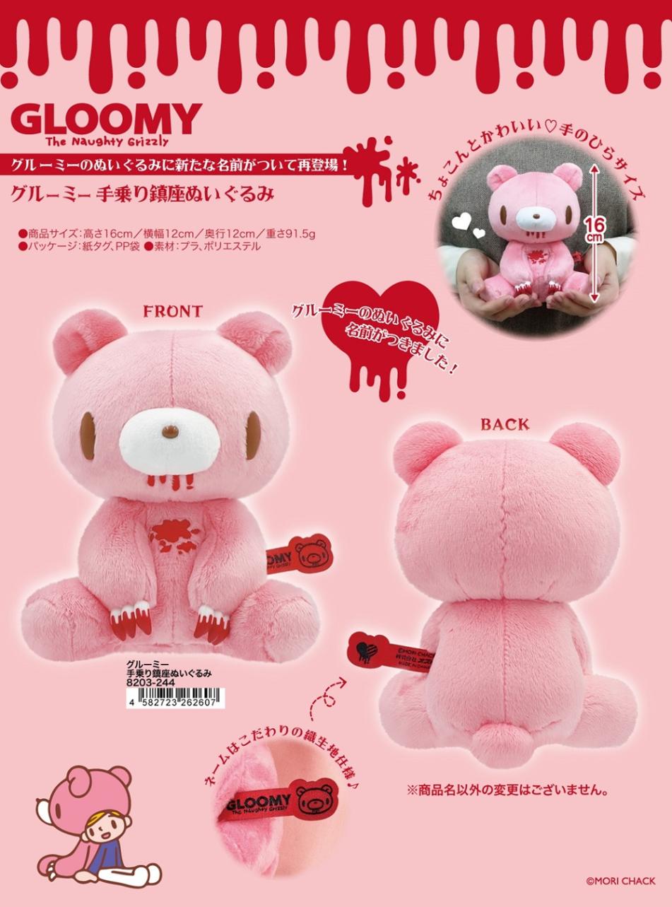 グルーミーぬいぐるみレアgloomy Japan core GLOOMY」グルーミー 手