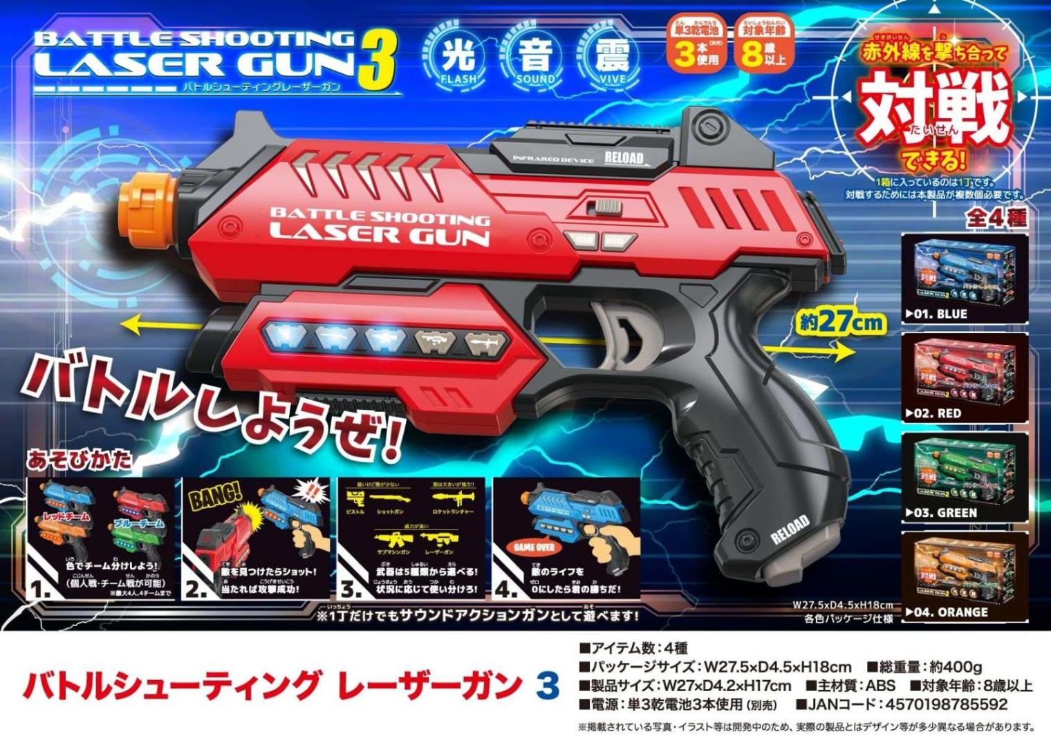 バトルシューティングレーザーガン3（32個入） | その他（Other