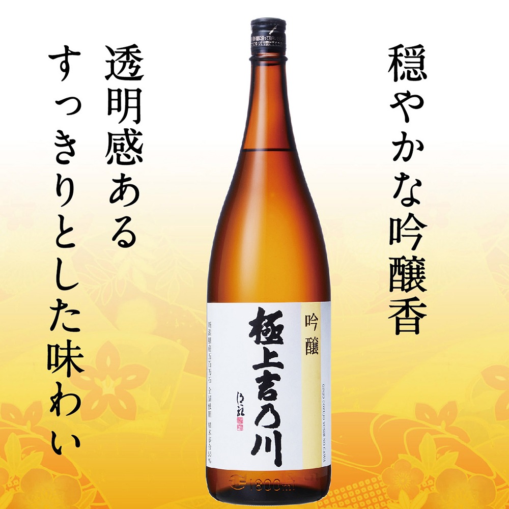 極上吉乃川 吟醸 1800ml | 極上吉乃川 | 吉乃川公式オンラインショップ