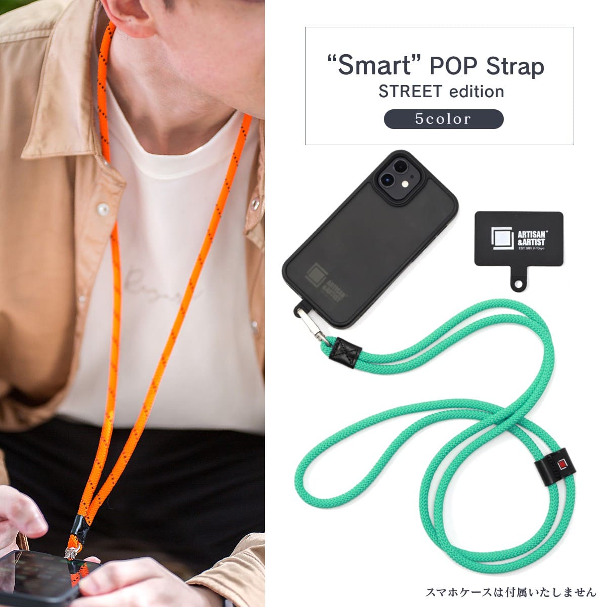スマホショルダー 太め “Smart” POP Strap STREET edition 2WS-P790R