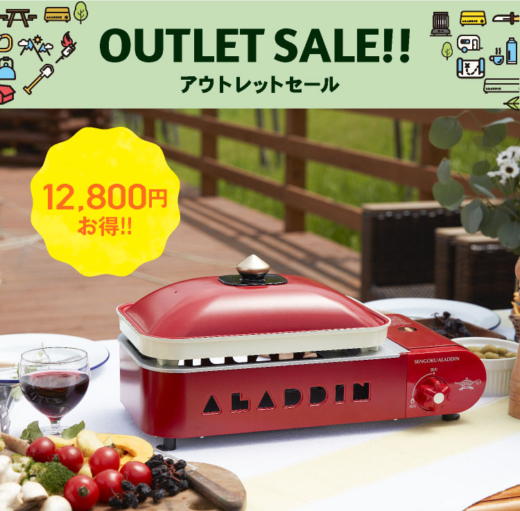 アウトレット】センゴクアラジン ポータブル ガス ホットプレート