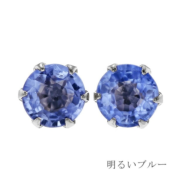 サファイア ピアス 0.2～1.0ct(Total) ラウンドカット プラチナ