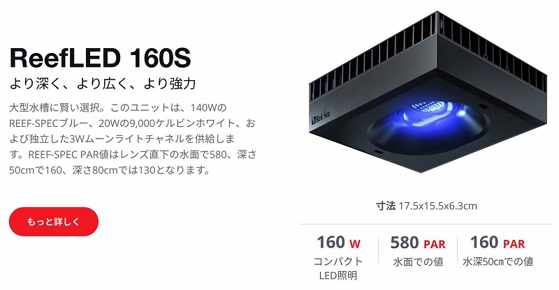Reef LED160S | メーカー別,RedSea | エキゾチックアフリカ通販ショップ
