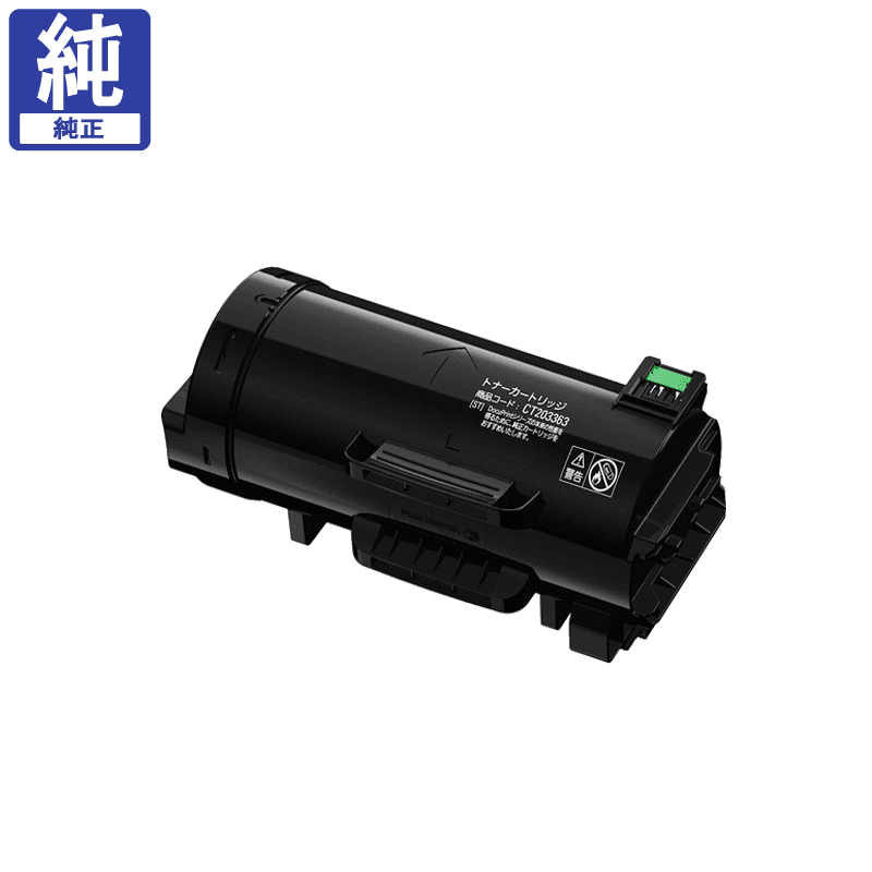 販売】富士フイルム(旧 ゼロックス) トナー CT203363 純正 | アケボノ