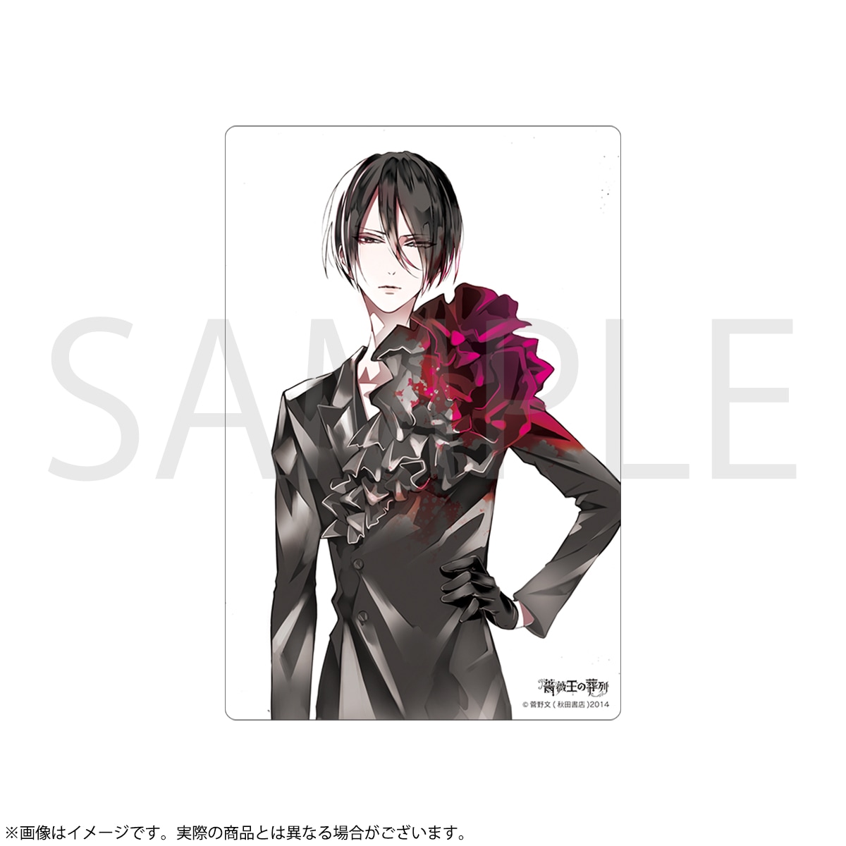 薔薇王の葬列 リーチャート 複製原画 50名限定 サイン入り イラスト集