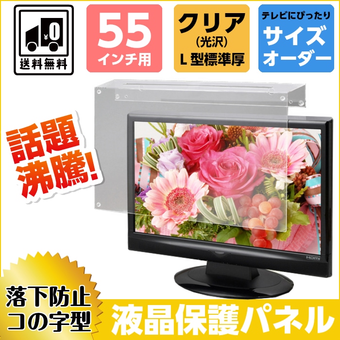 液晶テレビ保護パネル 55インチ テレビカバー アクリル製 液晶TV 保護 Amazon | 液晶テレビ保護パネル 55インチ テレビカバー アクリル製
