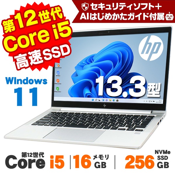 HP EliteBook 630 G9 WEBカメラ 13.3インチ 第12世代 Core i5 1235U