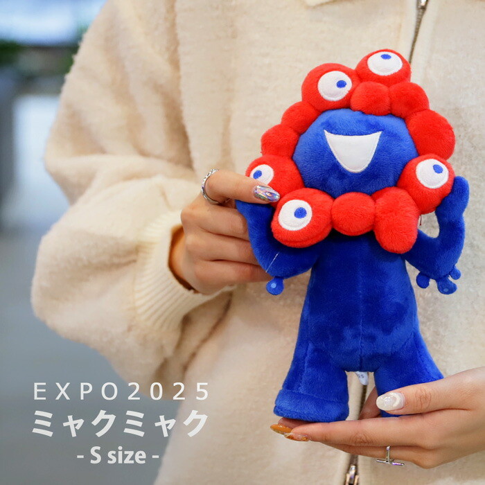 ミャクミャクぬいぐるみS 大阪・関西万博の公式キャラクター EXPO2025