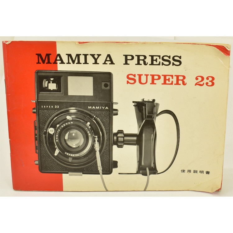 セール！Mamiya SUPER 23 中判カメラ撮影セット セール！Mamiya SUPER