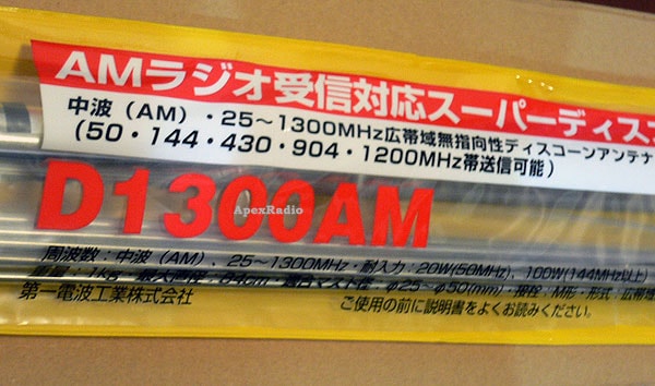 D1300AM ディスコーンアンテナ 第一電波工業 (DIAMOND) | アペックス