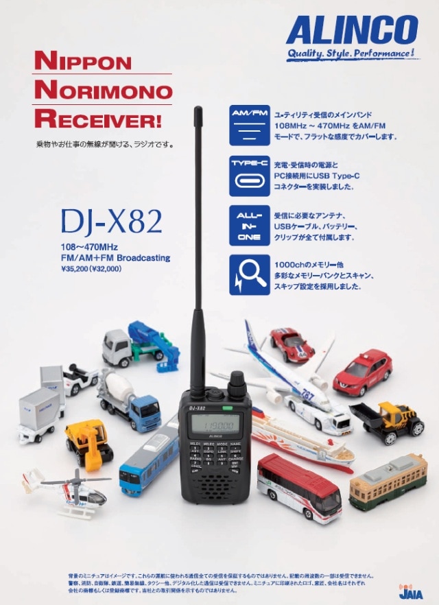 DJ-X82A ハンディレシーバー アルインコ エアバンドスペシャル 受信