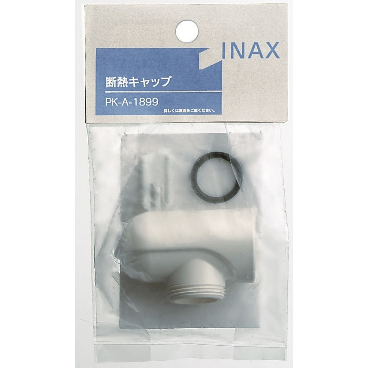 INAX 断熱キャップ PK-A-1899 | 水廻り・水道用品,水栓補修パーツ,吐