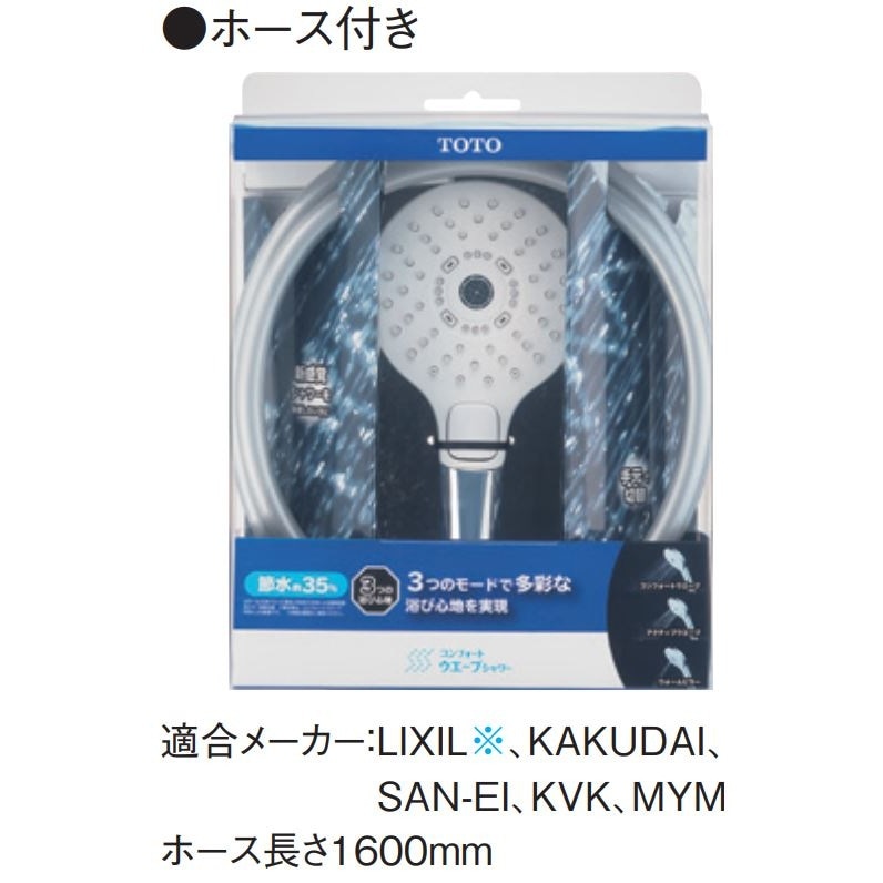 送料無料】TOTO コンフォートウエーブシャワー（3モード・めっき