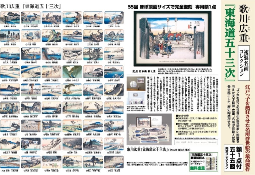 歌川広重『東海道五十三次』 全五十五図 完全コレクション 額付 豪華