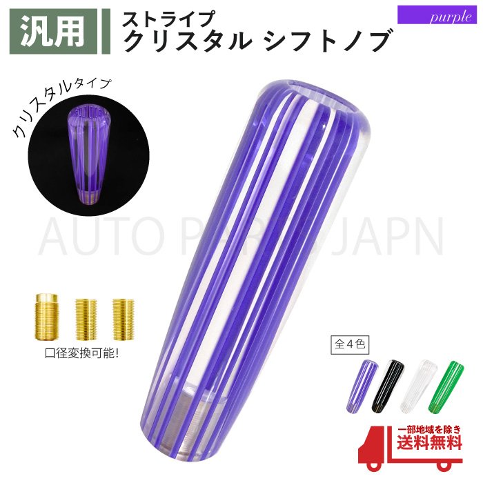 シフトノブ 15cm 紫 透明 ライン クリスタル シフト レバー ワゴンR