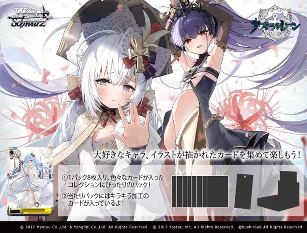ヴァイスシュヴァルツ アズールレーン フォーミダブル SP フォーミ