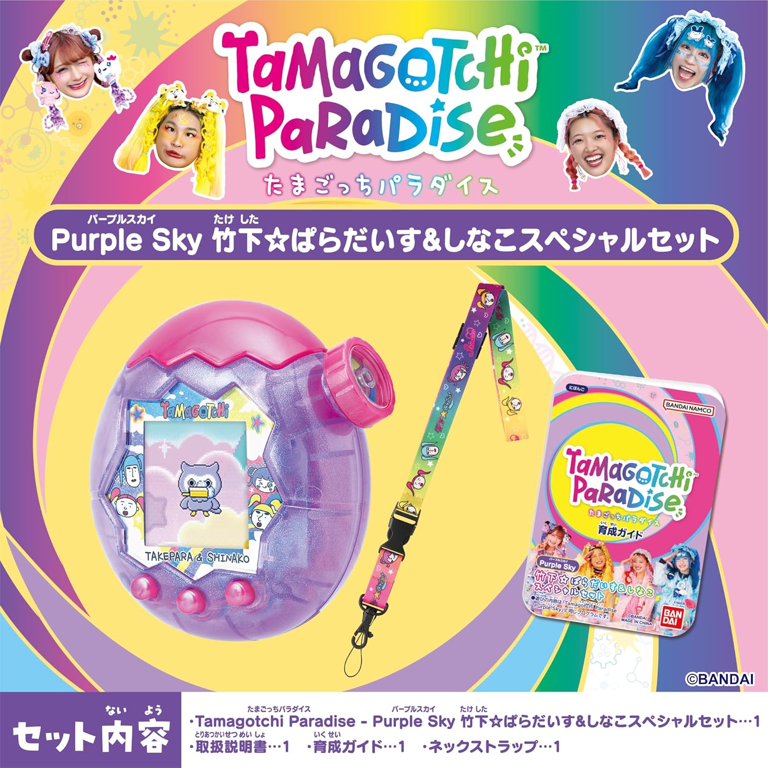 送料込み】Tamagotchi Paradise - Purple Sky 竹下☆ぱらだいす＆し