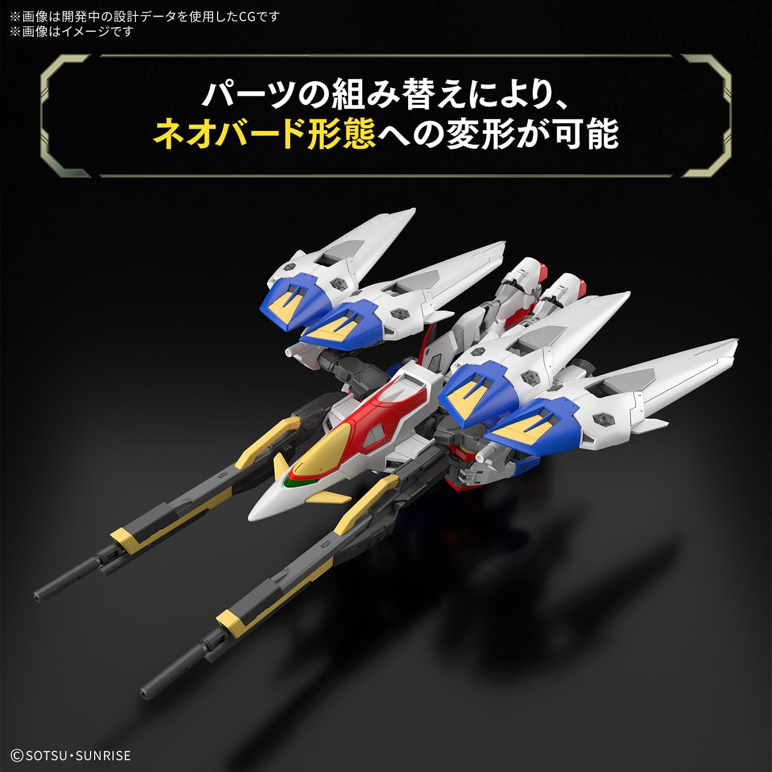 2025年9月発売 予約商品】【送料無料対象外】1/144 RG ウイング