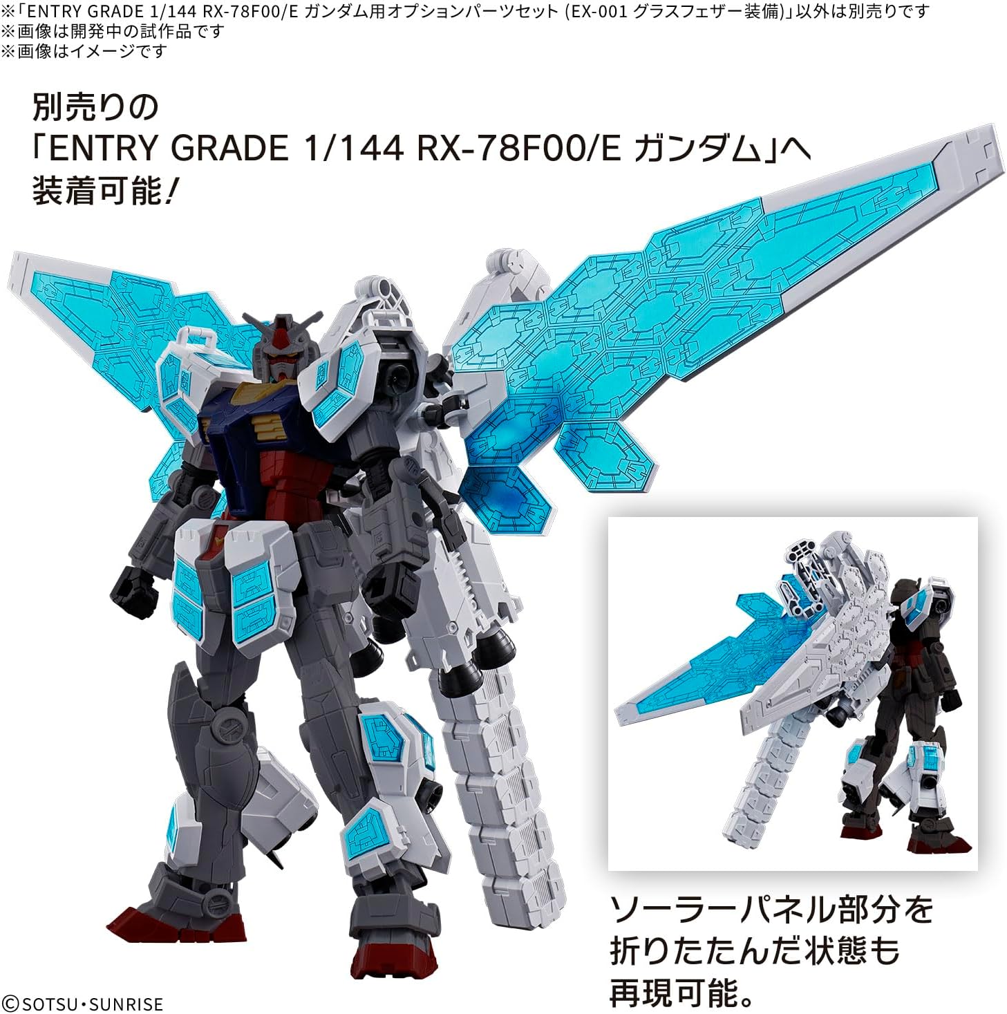 送料無料対象外】ENTRY GRADE 1/144 RX-78F00/E ガンダム用オプション