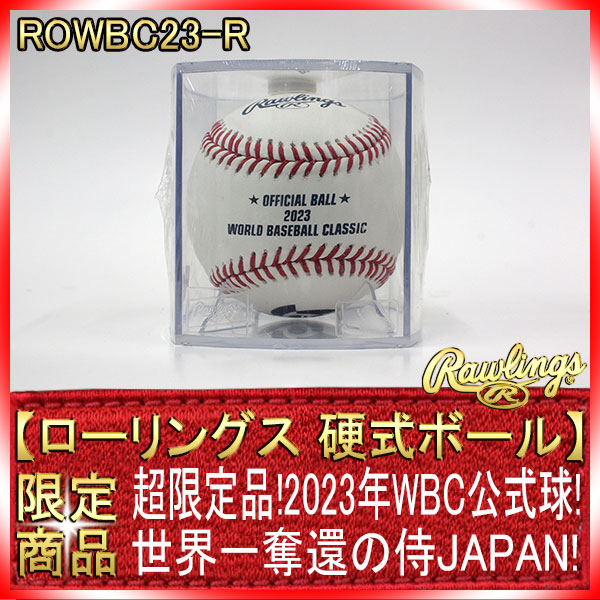 wbc 試合球 侍ジャパン 実使用 ボール 2023 WBC 決勝戦 試合前 実使用
