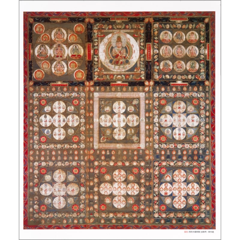 超希少 限定品 未開封 東寺 国宝 両界曼荼羅図 1000ピース