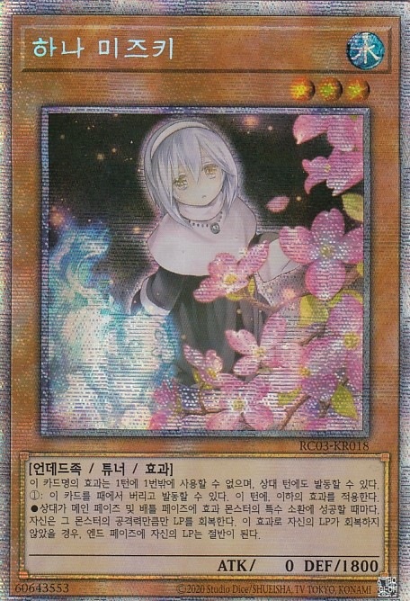 人気 遊戯王 儚無みずき イラスト違い 儚無みずき(シークレット