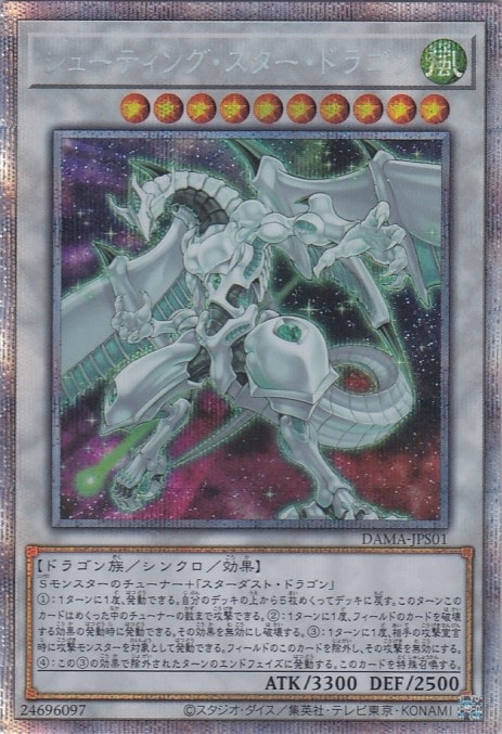 遊戯王 スターダストドラゴン/バスター プリズマ 2 スターダスト