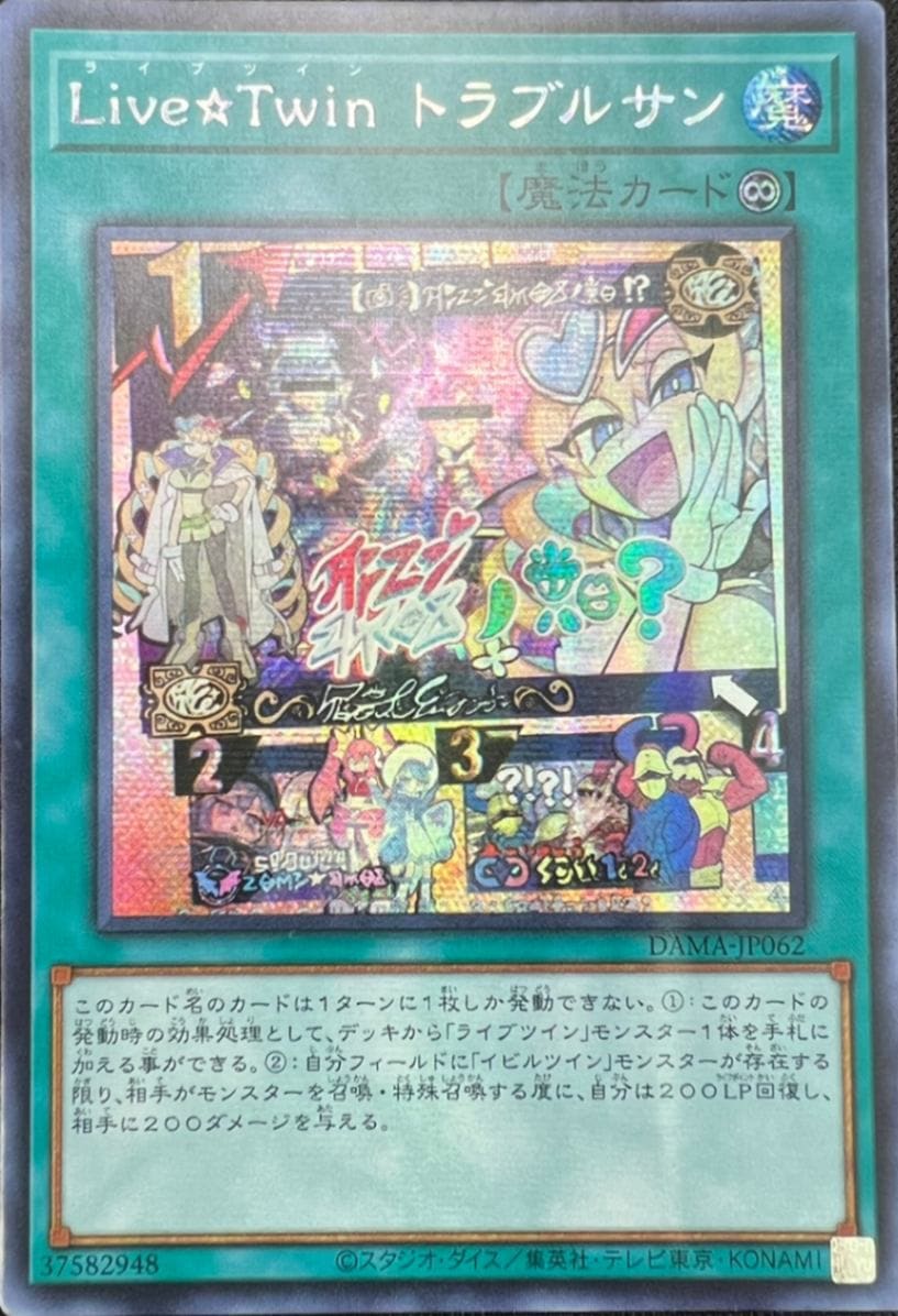 遊戯王Live twinトラブルサントラブルサンプリシクプリズマ3枚 遊戯王
