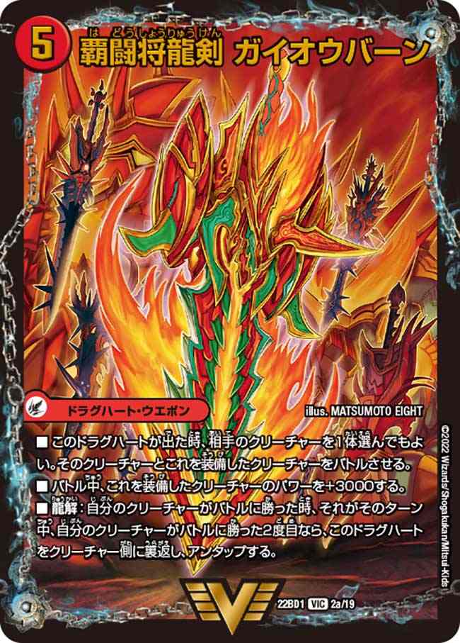 龍覇爆炎 DM22-BD1 デュエル・マスターズTCG レジェンドスーパーデッキ