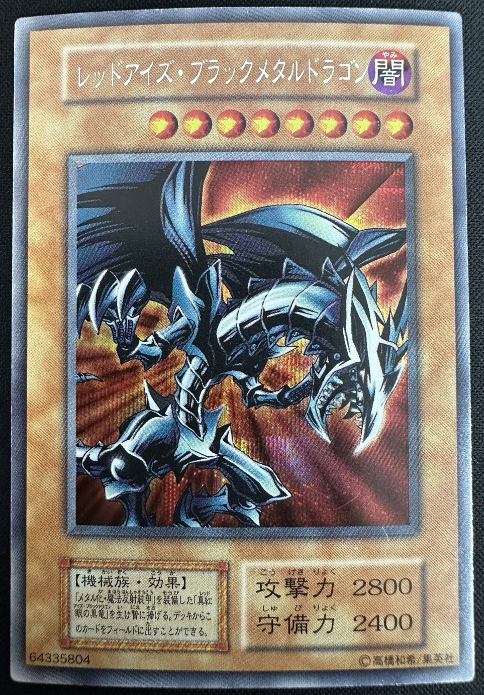 ARS9】レッドアイズブラックメタルドラゴン 初期シークレット 遊戯王