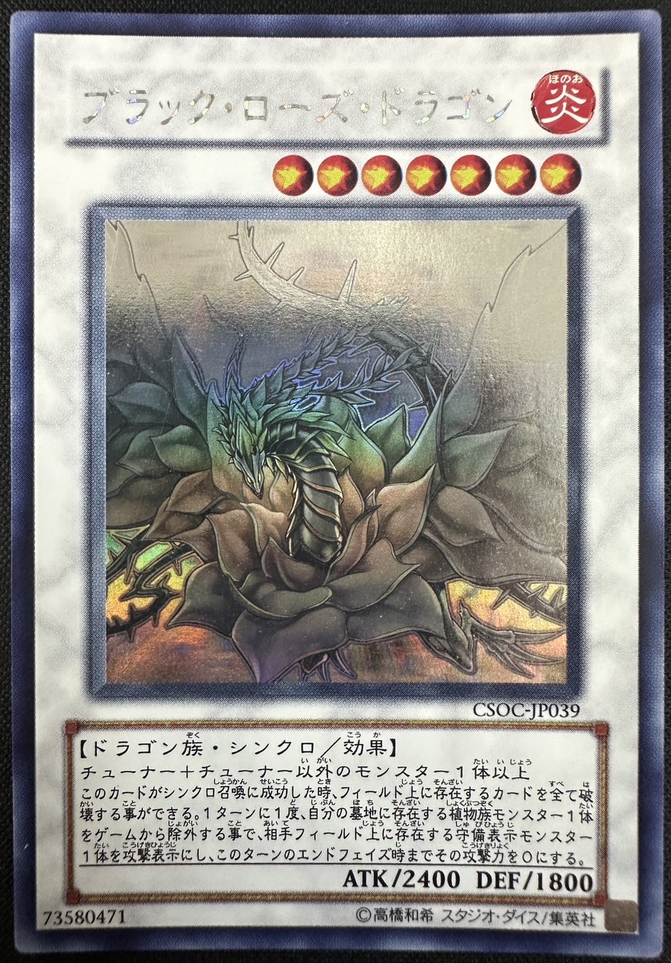 ひ*ろ様 【オークション】 ブラック・ローズ・ドラゴン 購入 CSOC