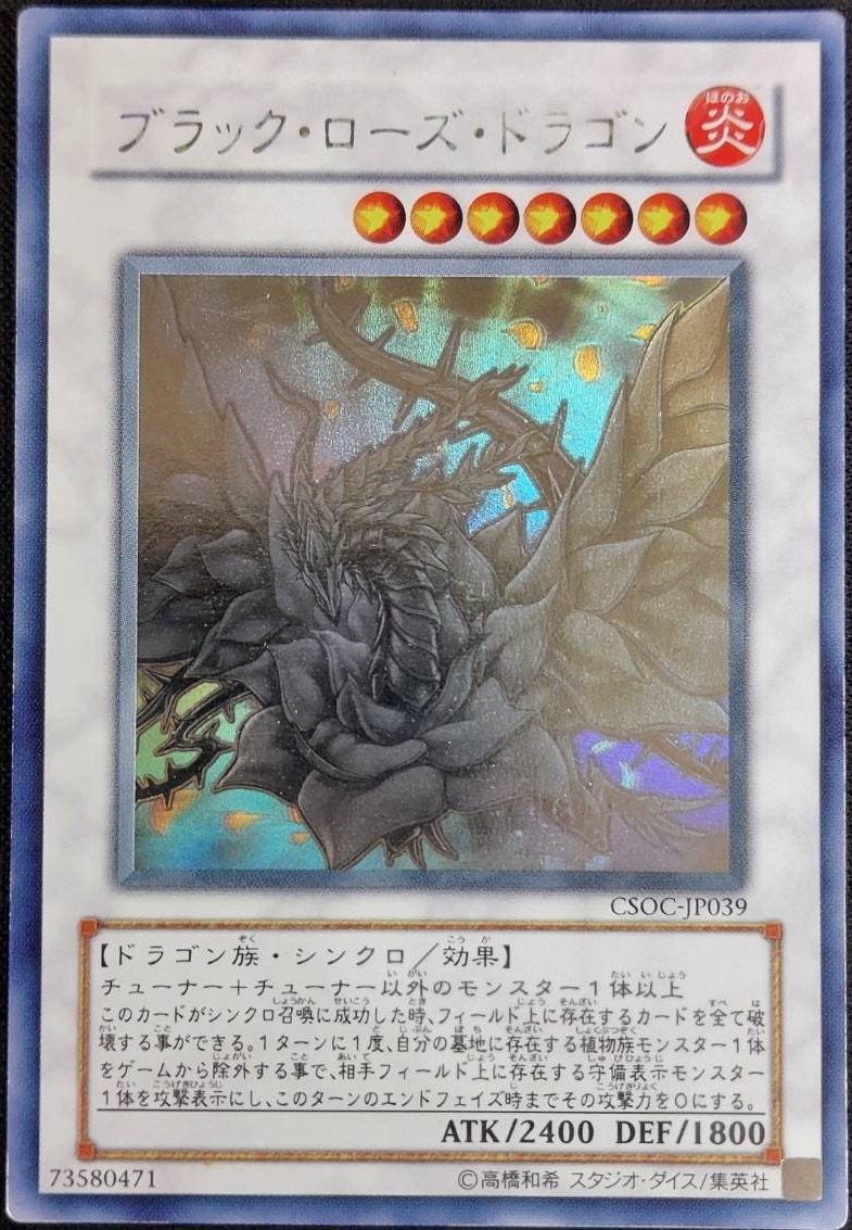 遊戯王 ブラック・ローズ・ドラゴン 遊戯王 PSA10 ブラックローズ