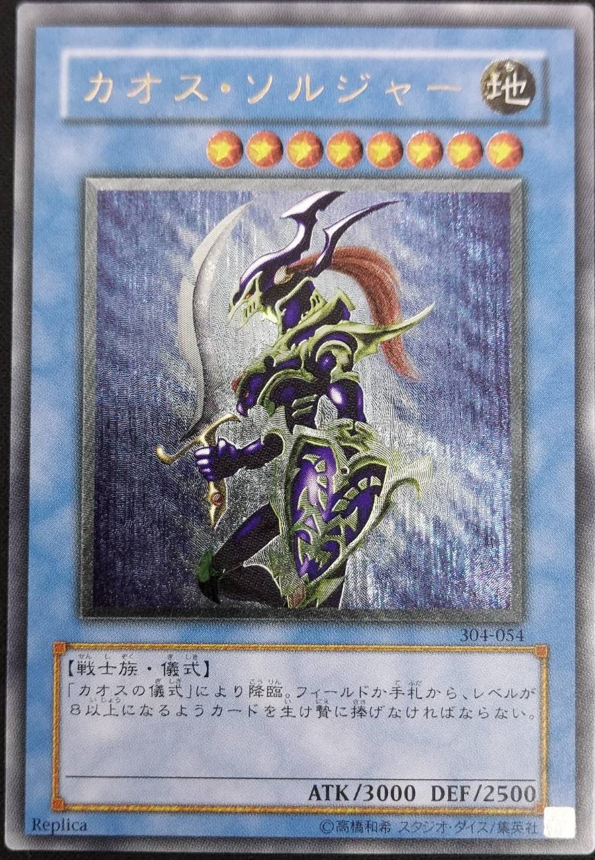 遊戯王カード カオス・ソルジャー（レリーフ） 遊戯王 カオス
