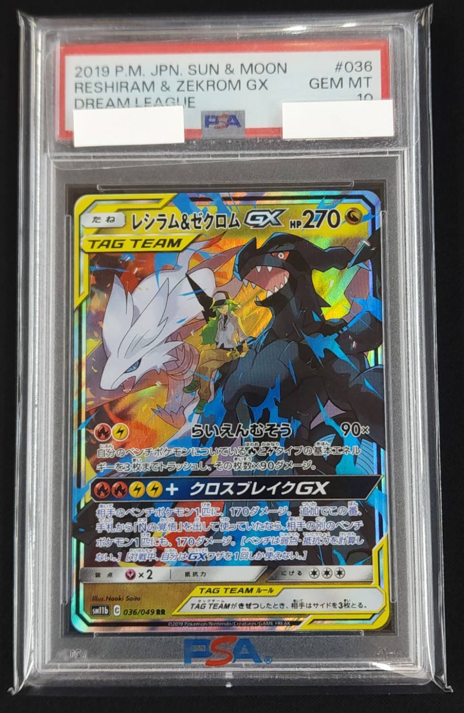 レシラム&ゼクロムgx sa psa10 PSA10 レシラム&ゼクロムGXレシラム25th