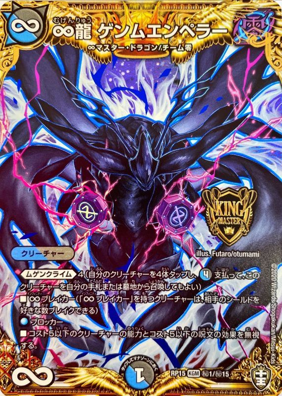 ∞龍ゲンムエンペラー csプロモ ゲンムエンペラー csプロモ 1枚 プロモ