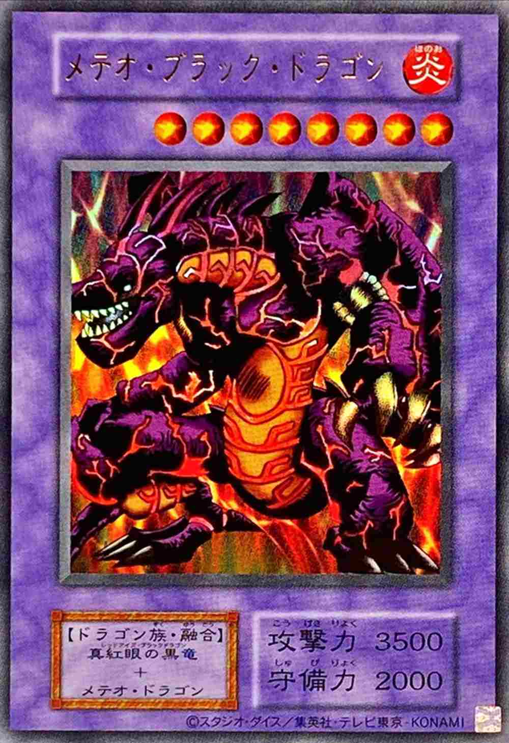 遊戯王 メテオドラゴン 初期