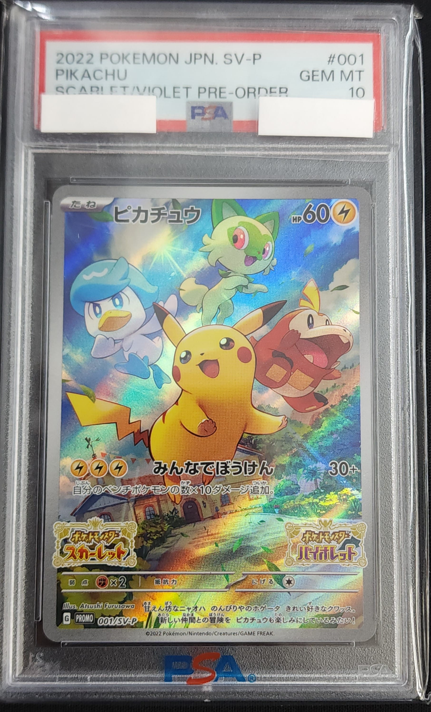 ピカチュウ PROMO SM-Pプロモカード 108/SM-P PSA10 PSA10】ピカチュウ