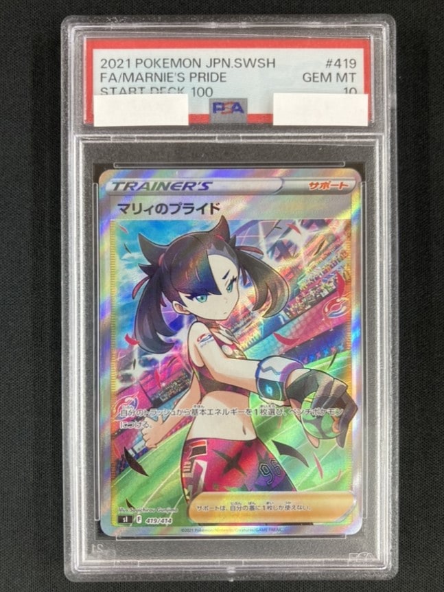 マリィのプライド SR PSA10