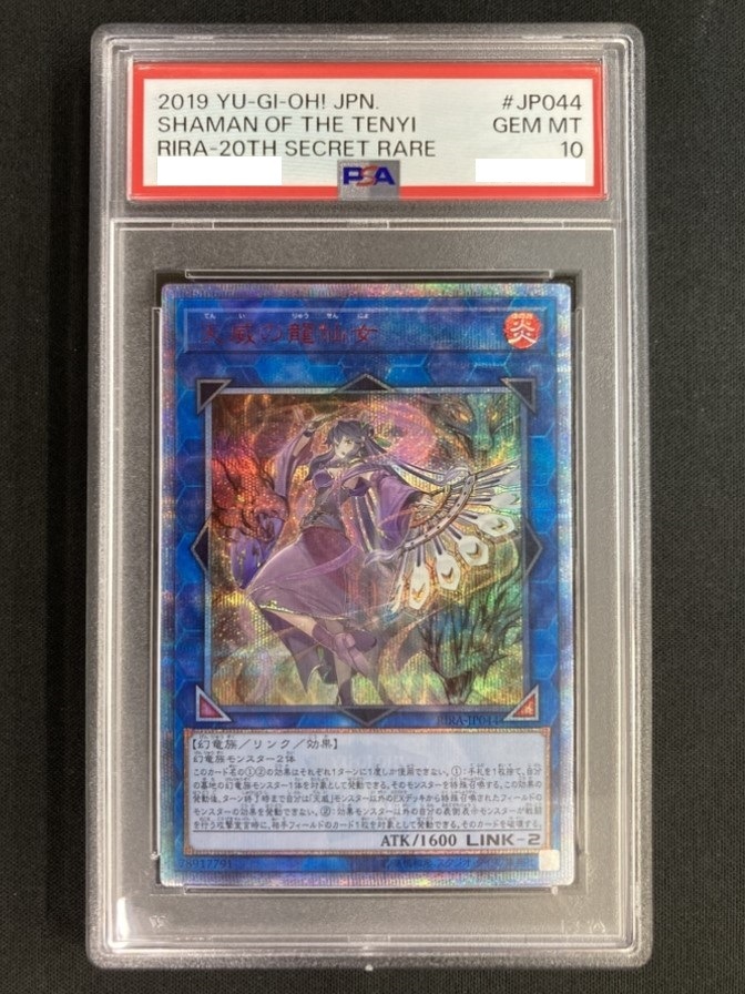 遊戯王 天威の龍仙女 20th 遊戯王 天威の龍仙女 20thシークレットレア