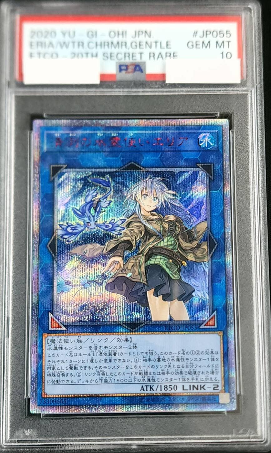 清冽の水霊使いエリア 20thシークレットPSA10 ARS10+】遊戯王 清冽の水