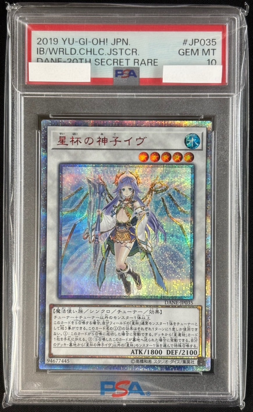 星杯の神子イヴプリシクプリレアプリズマ中国語版美品遊戯王