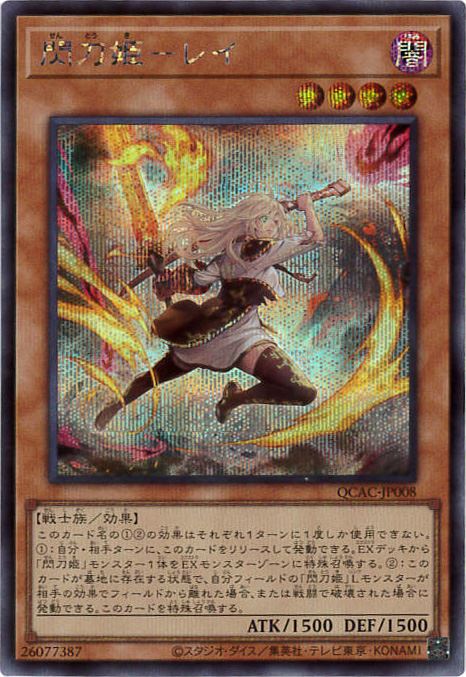 閃刀姫レイ絵違いクオシク25th