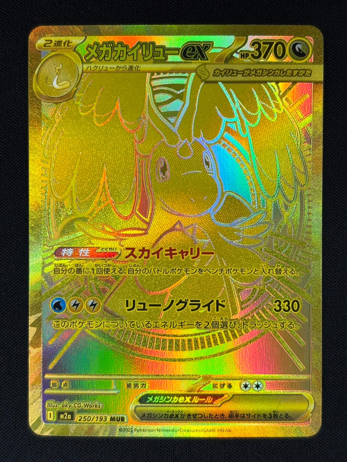 ポケモンカード メガカイリューex mur 即日発送 メガカイリューex MUR