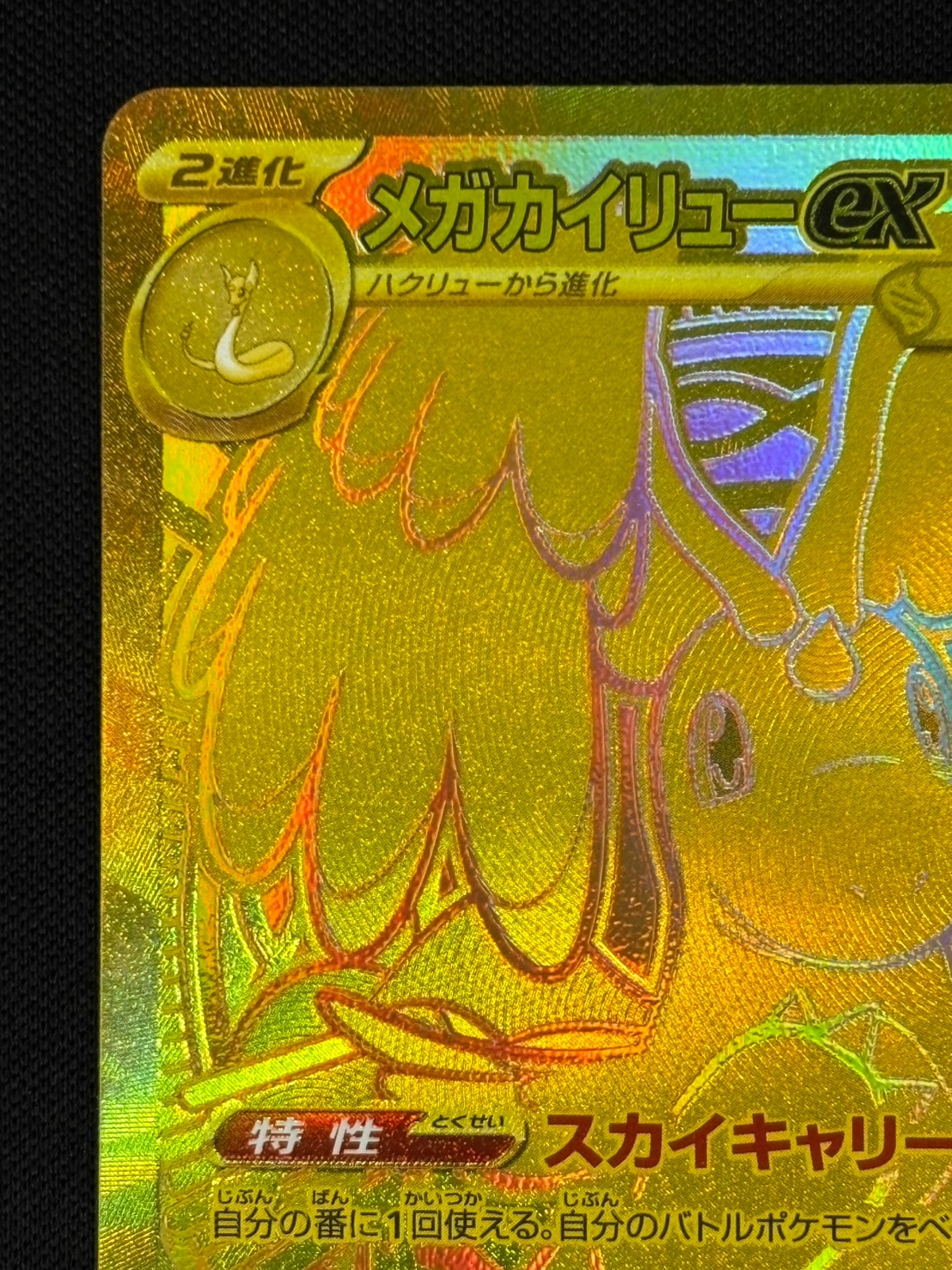 メガカイリューex mur ゼクロムbwrセット 店頭同時出品中】【状態B