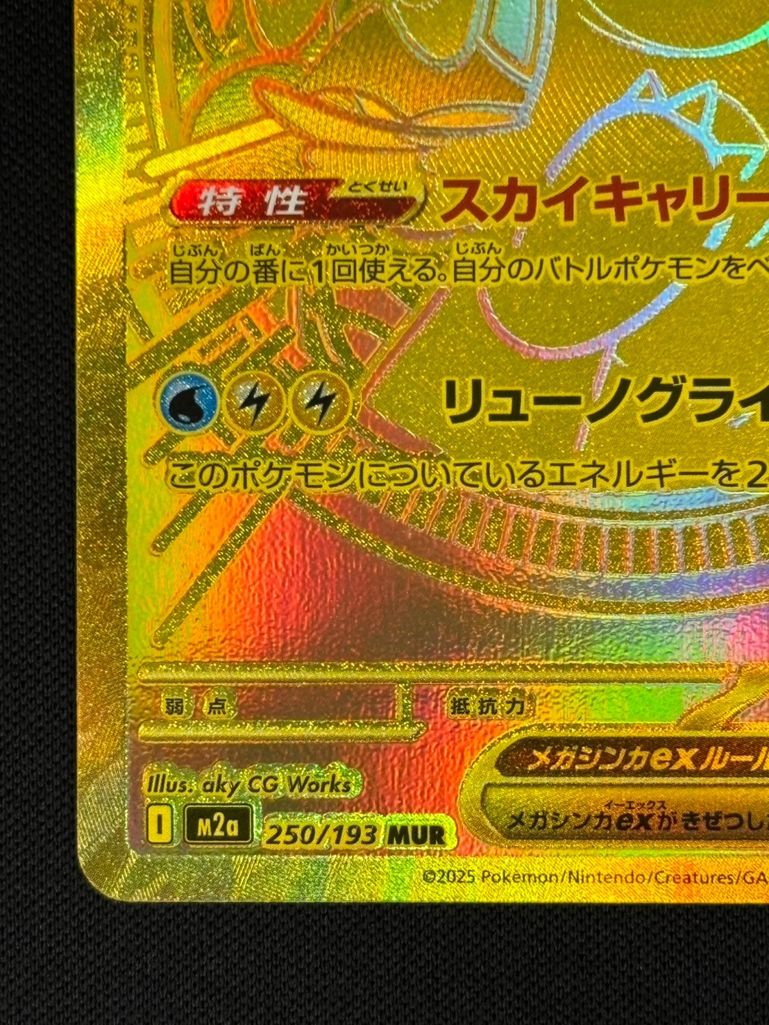 メガカイリューex mur ポケカ】メガカイリューex MURの買取・相場価格