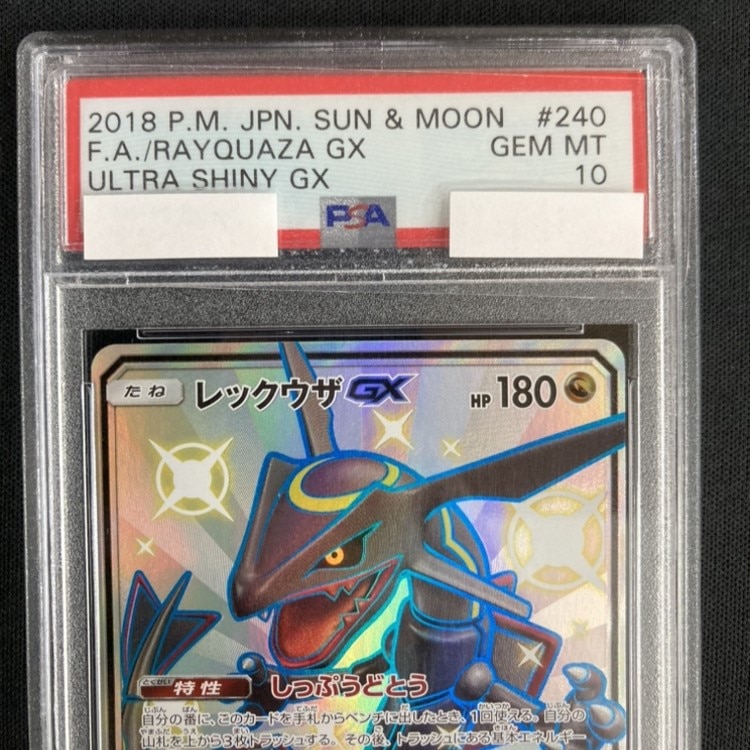 レックウザGX SSR PSA10レックウザGX SSR GXウルトラシャイニー 240