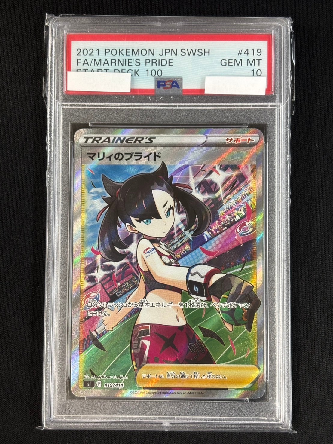 ポケモンカード マリィのプライド ♯419 販売 GEM MT PSA10 ポケモン