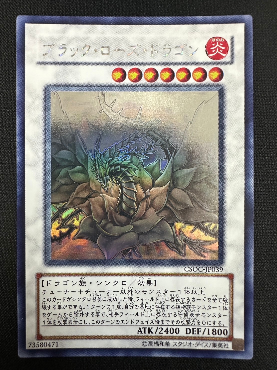 ブラック・ローズ・ドラゴン ホロ 美品 遊戯王 ブラック・ローズ