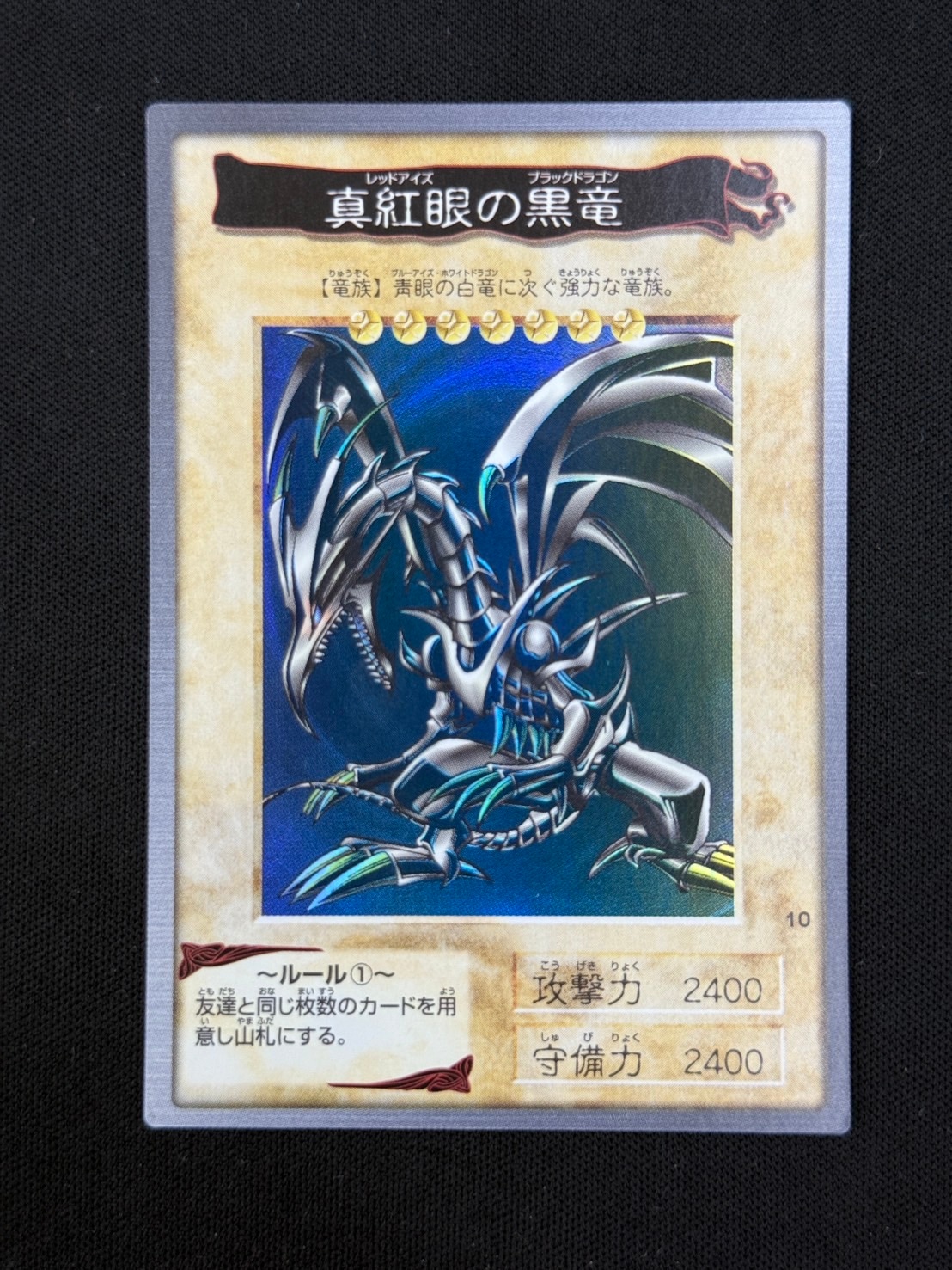 初期 真紅眼の黒竜 ARS鑑定品 ARS9 鑑定書付き 初期 真紅眼