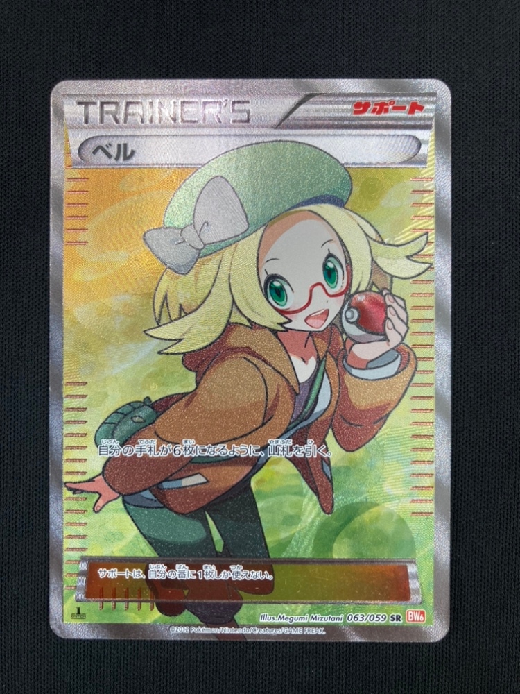 状態B】ベル[SR](BW6-63) | ポケモンカードゲーム,シングルカード,「BW